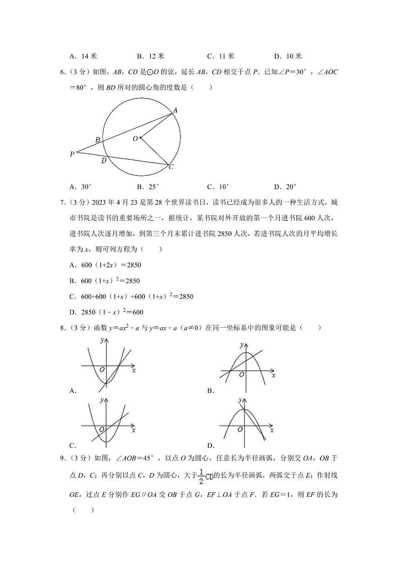 2023-2024学年辽宁省抚顺市新宾县九年级（上）期中数学试卷第2页