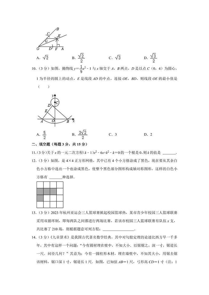 2023-2024学年辽宁省抚顺市新宾县九年级（上）期中数学试卷第3页