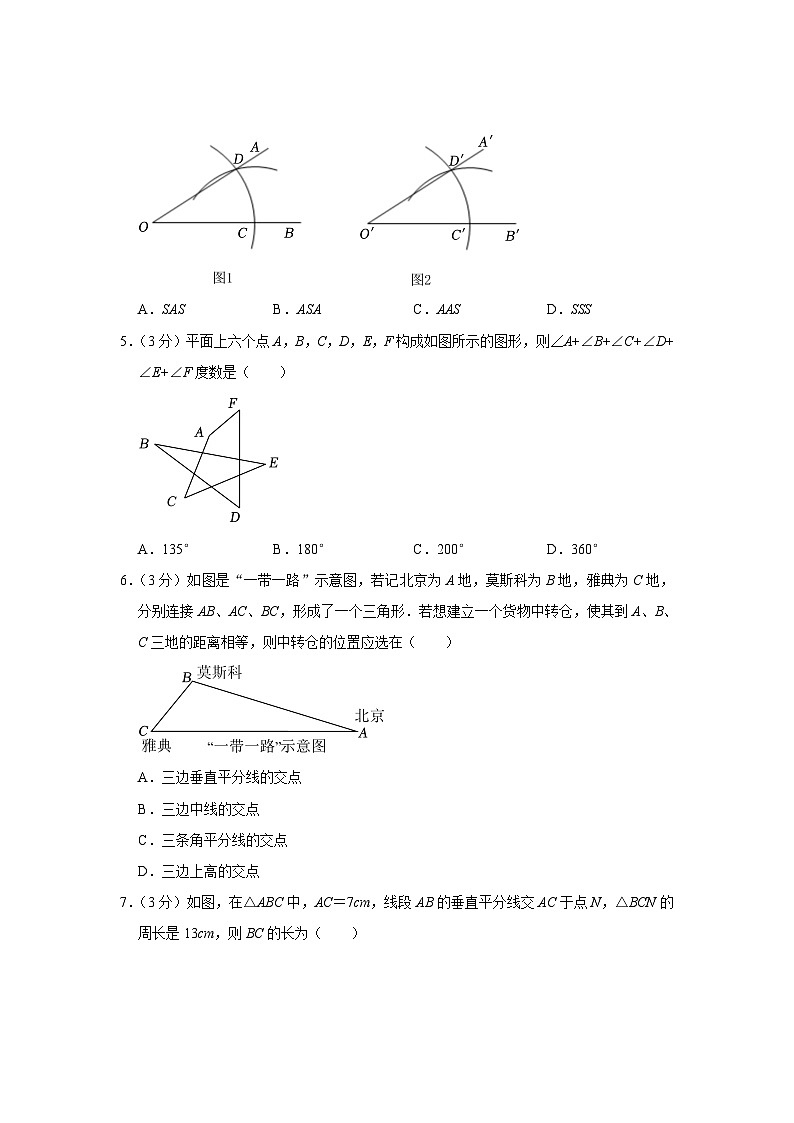 2023-2024学年黑龙江省佳木斯市抚远市八年级（上）期中数学试卷 - 副本第2页