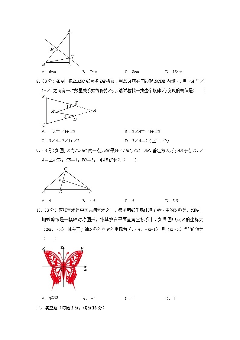 2023-2024学年黑龙江省佳木斯市抚远市八年级（上）期中数学试卷第3页