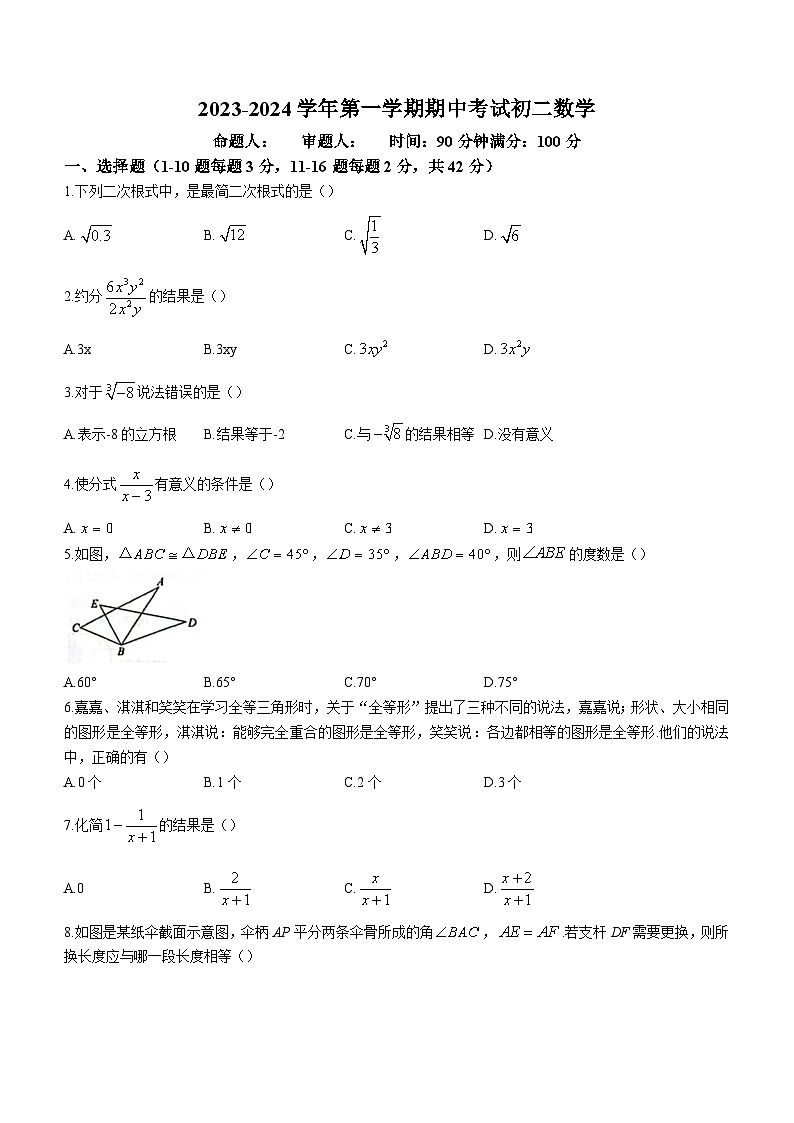 河北省石家庄市第四十中学2023-2024学年八年级上学期期中数学试题第1页