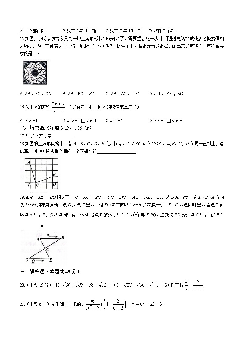河北省石家庄市第四十中学2023-2024学年八年级上学期期中数学试题第3页