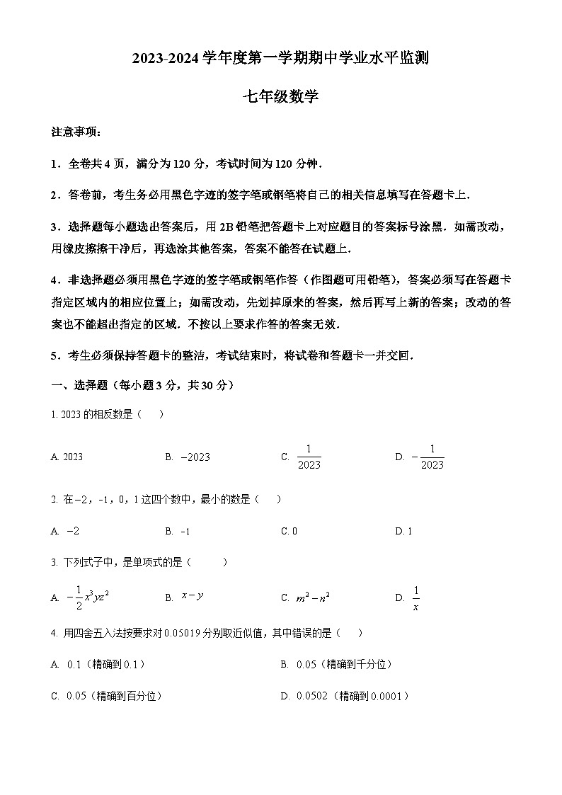广东省韶关市仁化县2023-2024学年七年级上学期期中数学试题（解析版+原卷）第1页