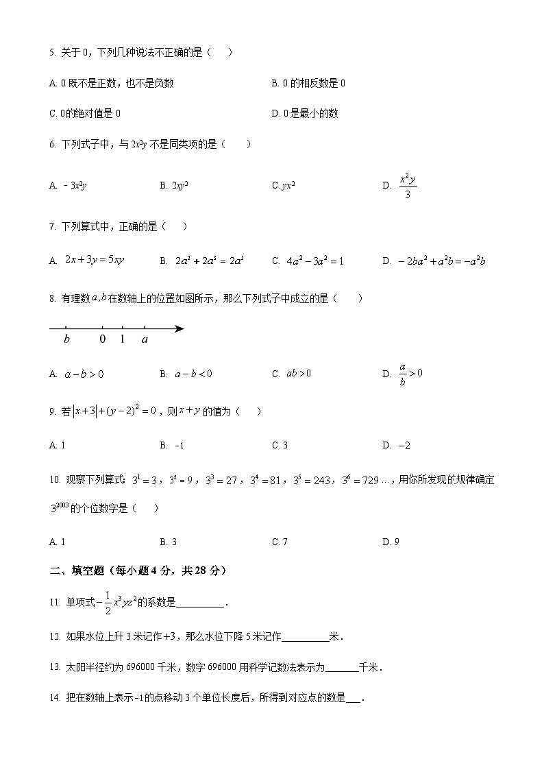 广东省韶关市仁化县2023-2024学年七年级上学期期中数学试题（解析版+原卷）第2页