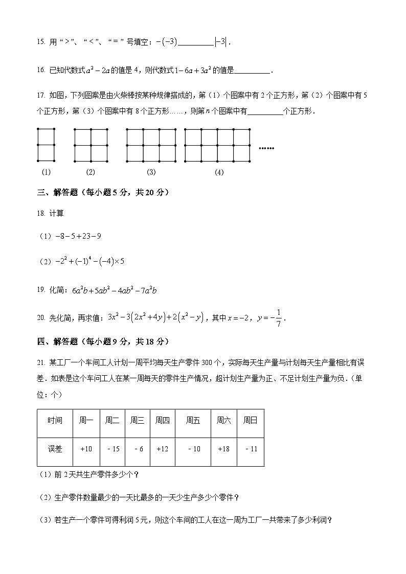 广东省韶关市仁化县2023-2024学年七年级上学期期中数学试题（解析版+原卷）第3页