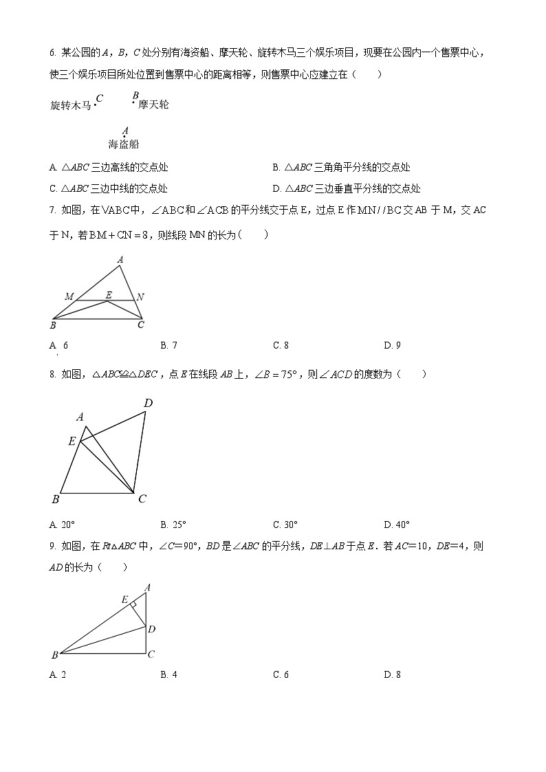 广东省珠海市凤凰中学2023-2024学年八年级上学期期中数学试题（解析版+原卷）02