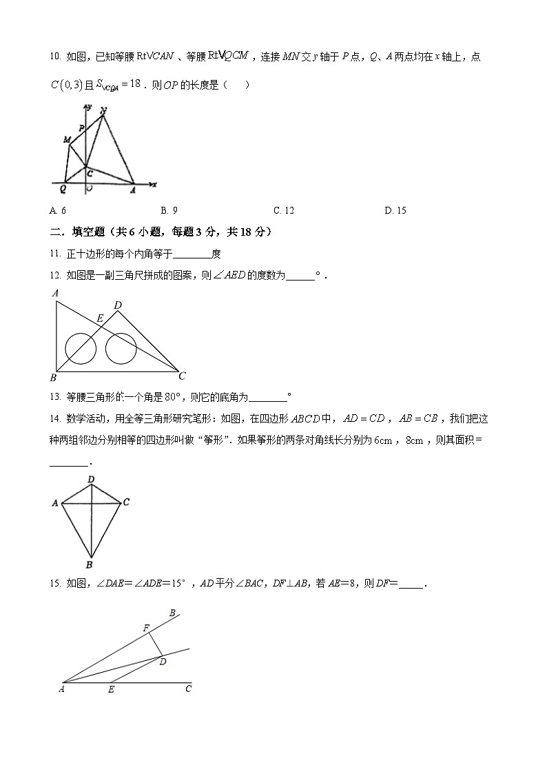 广东省珠海市凤凰中学2023-2024学年八年级上学期期中数学试题（解析版+原卷）03