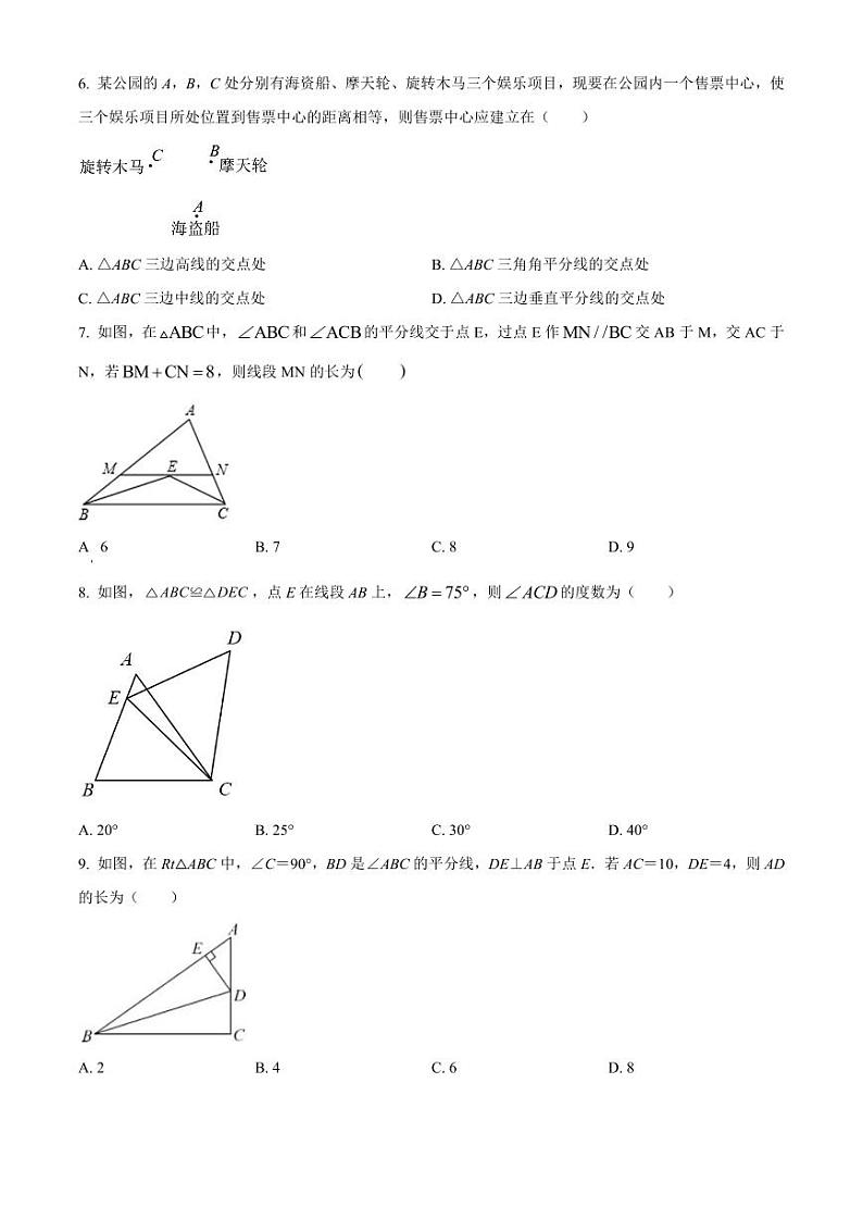 广东省珠海市凤凰中学2023-2024学年八年级上学期期中数学试题（PDF含解析）第2页