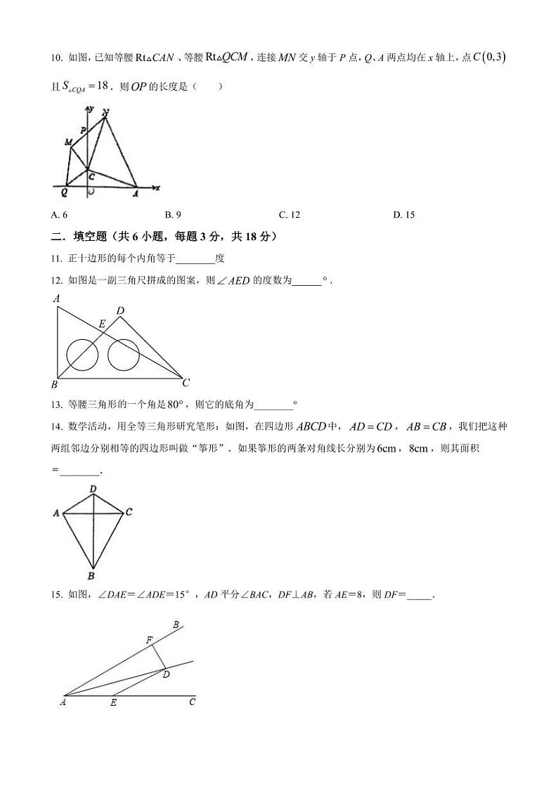 广东省珠海市凤凰中学2023-2024学年八年级上学期期中数学试题（PDF含解析）第3页