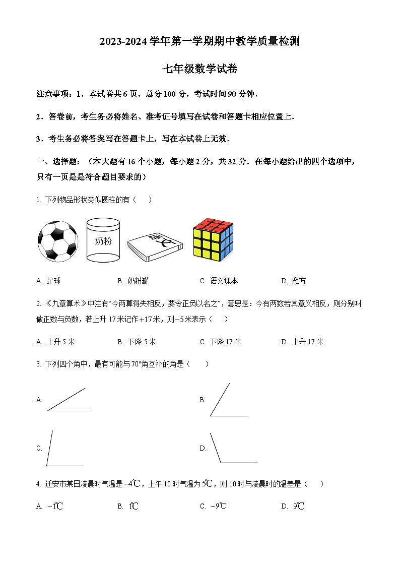 河北省唐山市迁安市2023-2024学年七年级上学期期中数学试题（解析版+原卷）第1页