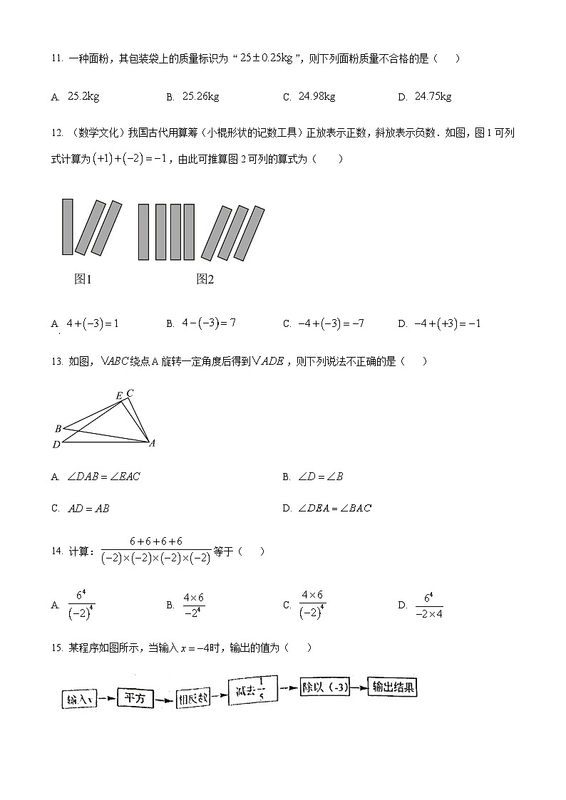 河北省唐山市迁安市2023-2024学年七年级上学期期中数学试题（解析版+原卷）第3页