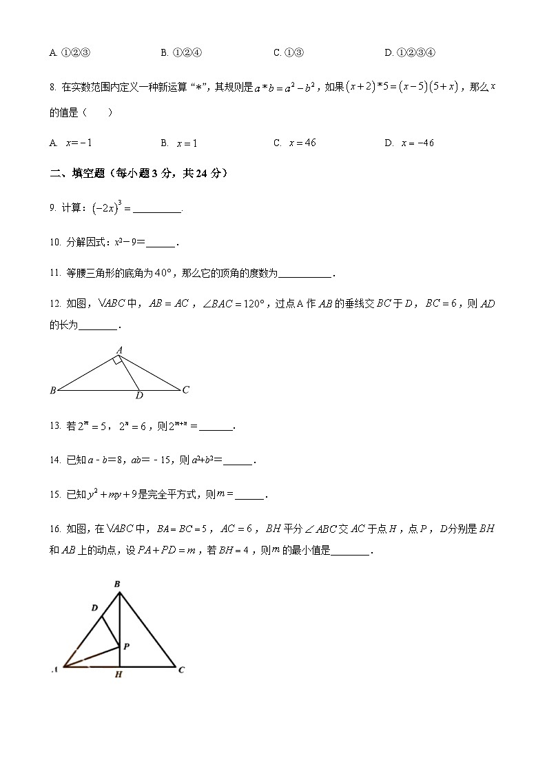 黑龙江省哈尔滨市萧红中学2023-2024学年八年级上学期期中数学试题（解析版+原卷）02