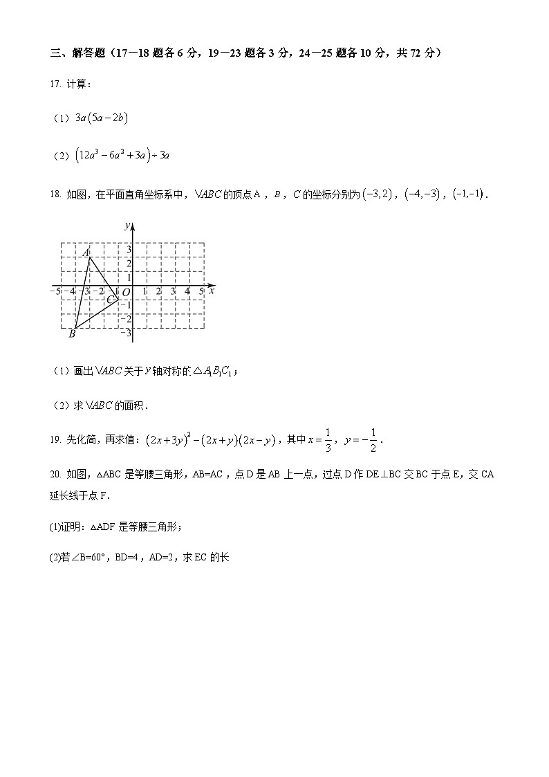黑龙江省哈尔滨市萧红中学2023-2024学年八年级上学期期中数学试题（解析版+原卷）03
