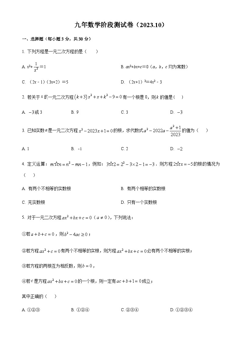 辽宁省鞍山市铁西区第四十六中学2023-2024学年九年级上学期10月月考数学试题（解析版+原卷）01