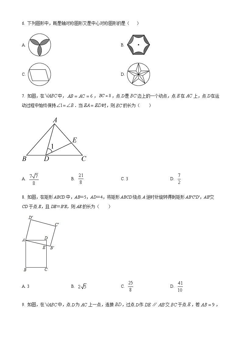 辽宁省鞍山市铁西区第四十六中学2023-2024学年九年级上学期10月月考数学试题（解析版+原卷）02