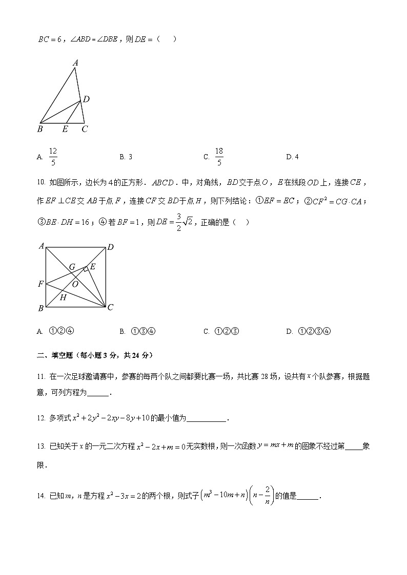 辽宁省鞍山市铁西区第四十六中学2023-2024学年九年级上学期10月月考数学试题（解析版+原卷）03
