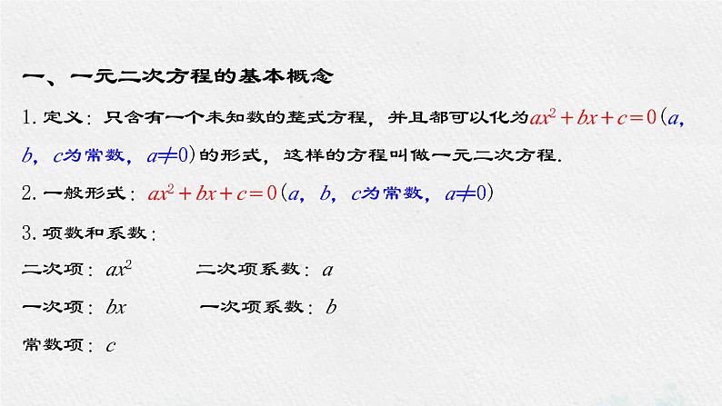 2023-2024学年苏科版数学九上期中复习专题突破之课件精讲 第1章 一元二次方程 课件第7页