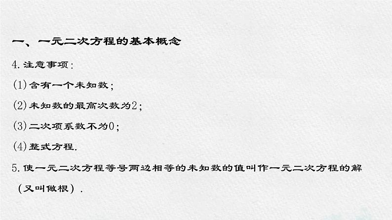 2023-2024学年苏科版数学九上期中复习专题突破之课件精讲 第1章 一元二次方程 课件第8页