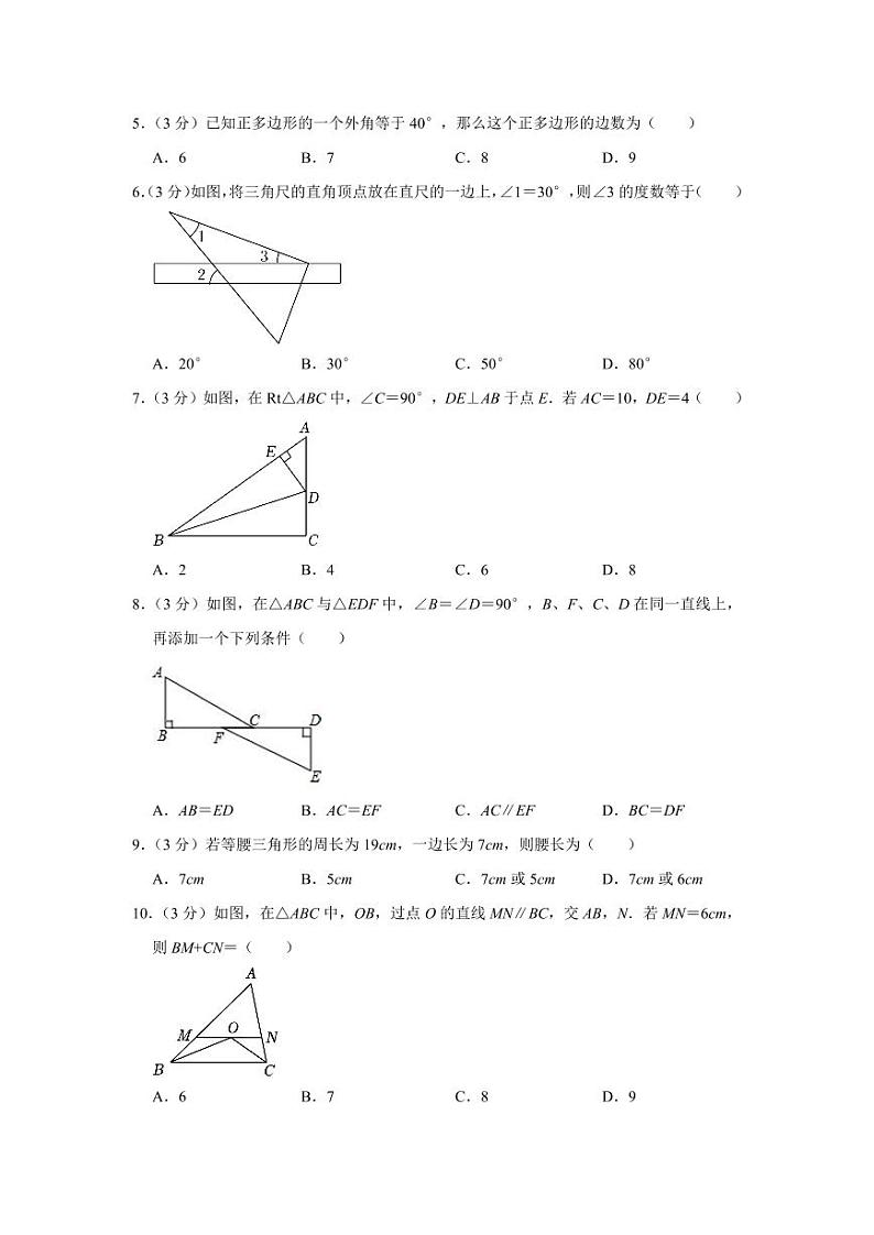 广西南宁市武鸣区2023-—2024学年上学期八年级期中数学试卷02