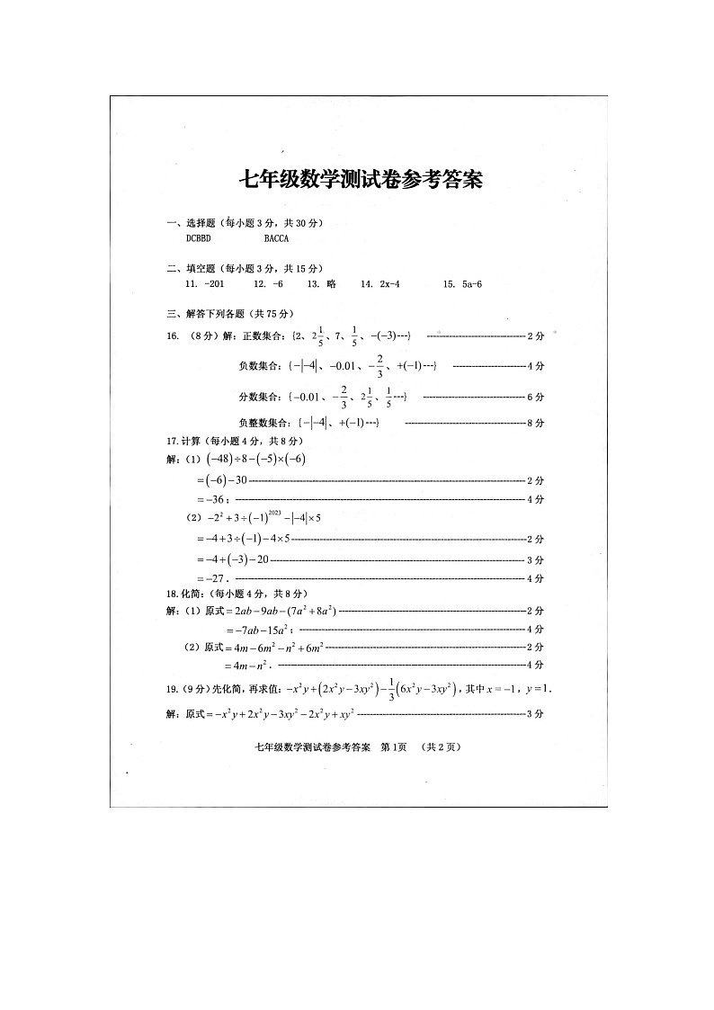 七年级数学答案第1页