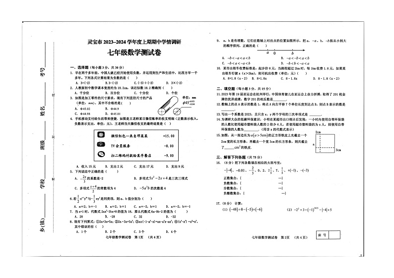 七年级数学第1页