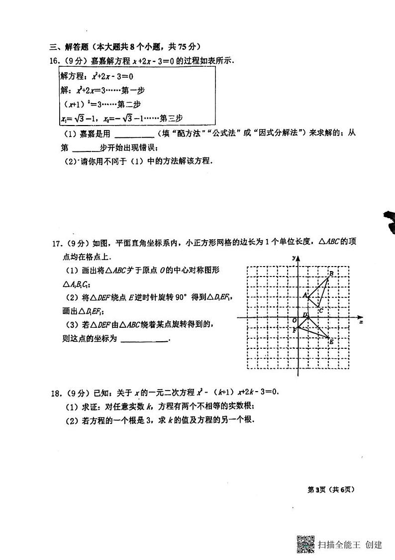 河南省许昌市第二中学2023-2024学年九年级上学期数学期中试卷第3页
