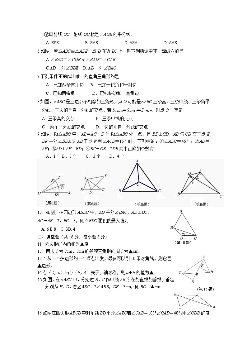 湖北省鄂州市梁子湖区2023-2024学年八年级上学期期中考数学试题第2页