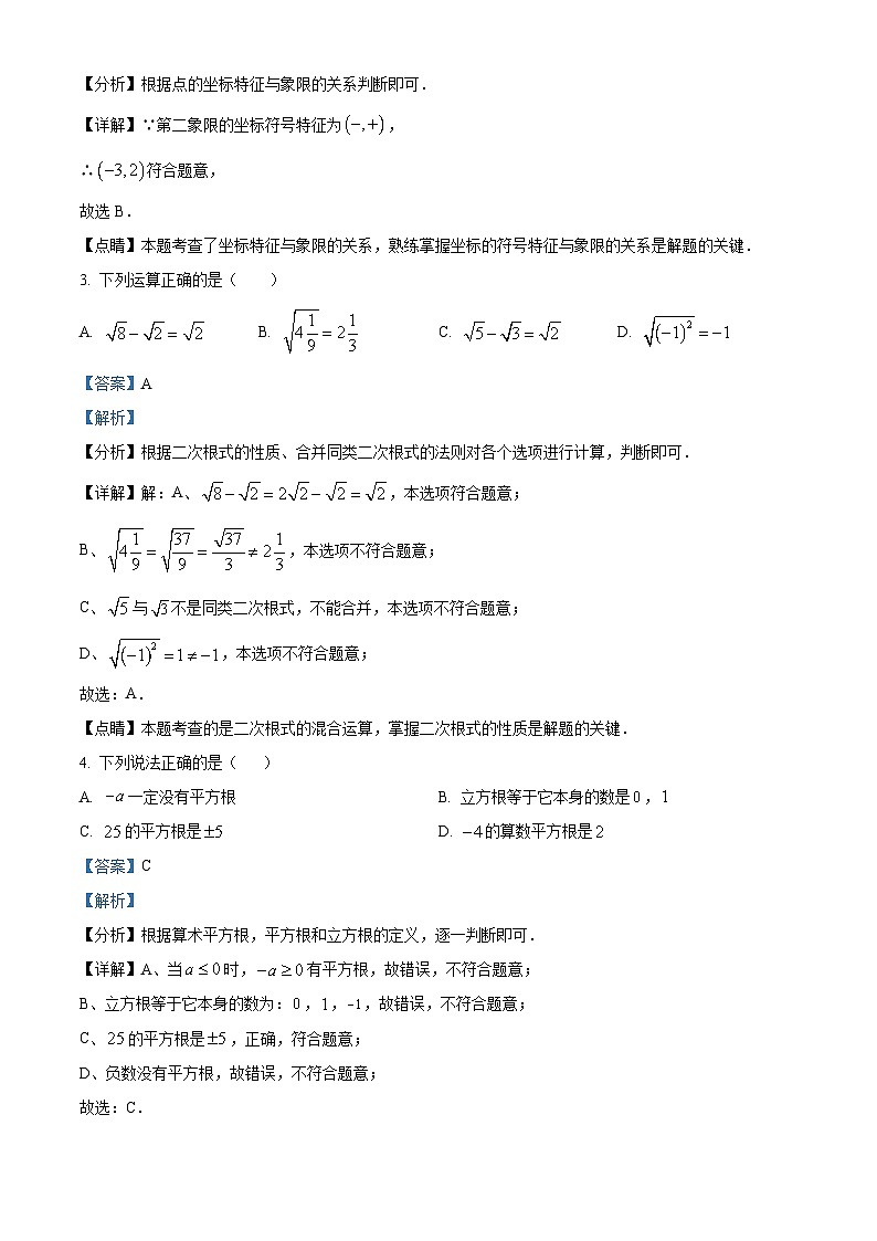 广东省深圳市蛇口育才教育集团2023-2024学年八年级上学期期中数学试题（解析版）第2页