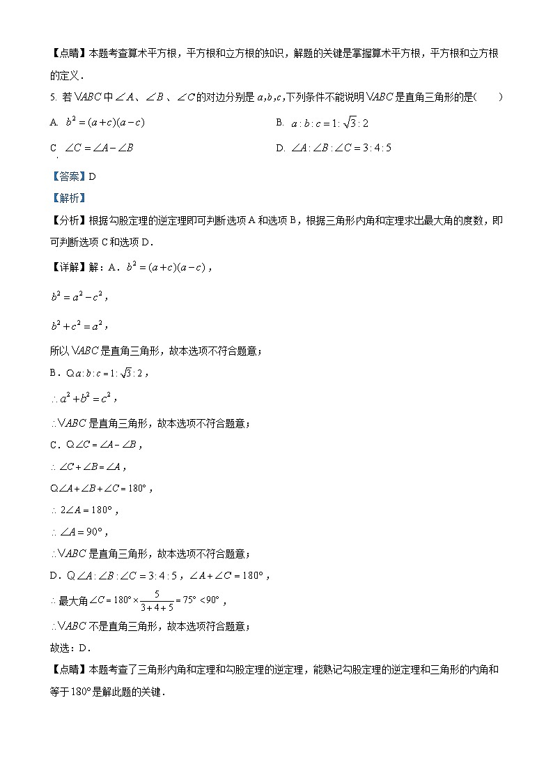 广东省深圳市蛇口育才教育集团2023-2024学年八年级上学期期中数学试题（解析版）第3页