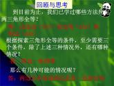 1.3探索三角形全等的条件课件--鲁教版（五四制）七年级数学上册