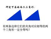 1.3探索三角形全等的条件课件--鲁教版（五四制）七年级数学上册
