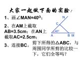 1.3探索三角形全等的条件课件--鲁教版（五四制）七年级数学上册
