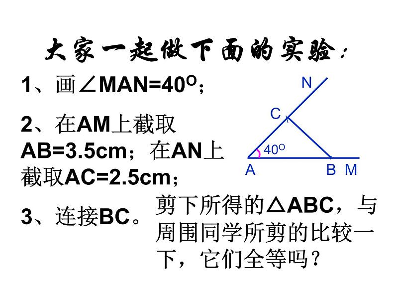 1.3探索三角形全等的条件课件--鲁教版（五四制）七年级数学上册第4页