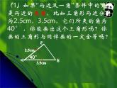 1.3探索三角形全等的条件课件--鲁教版（五四制）七年级数学上册