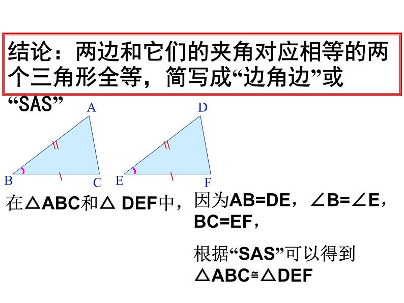 1.3探索三角形全等的条件课件--鲁教版（五四制）七年级数学上册第6页