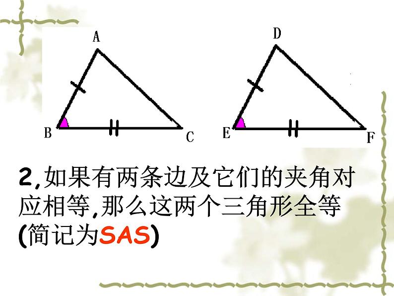 1.3探索三角形全等的条件课件--鲁教版（五四制）七年级数学上册第7页