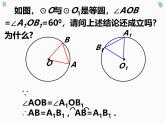 24.1.3 弧、弦、圆心角课件 人教版数学九年级上学期