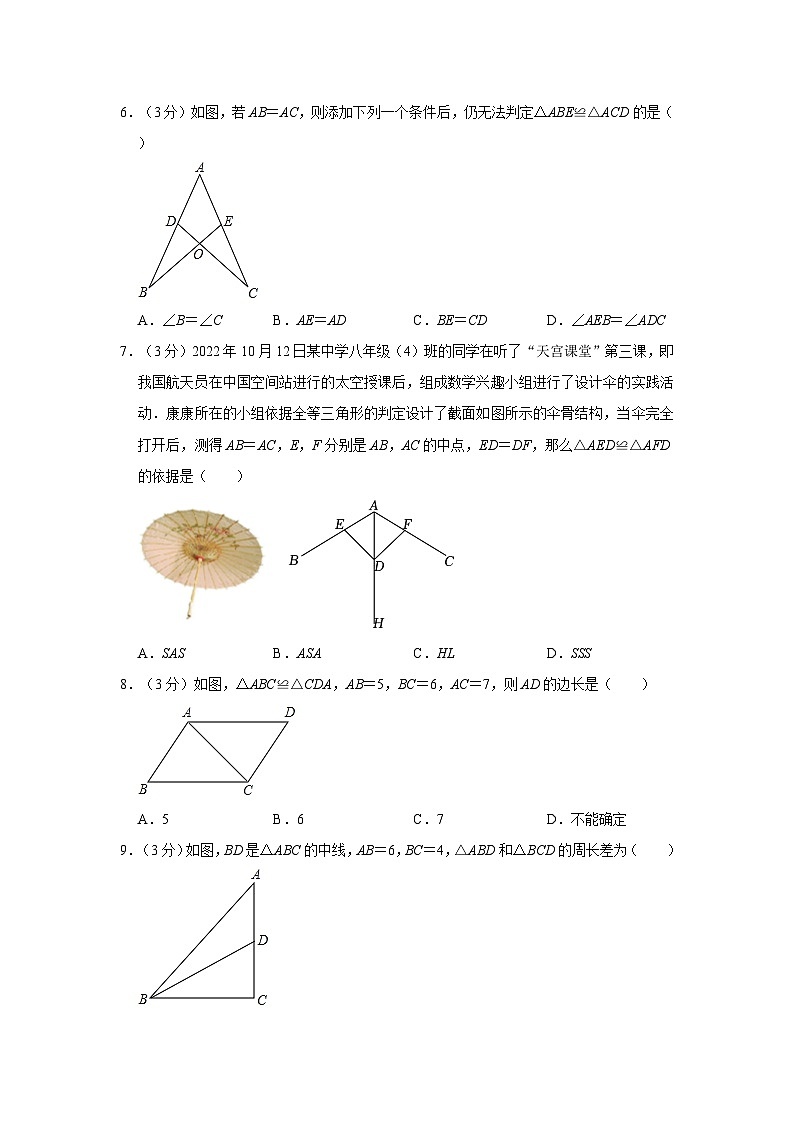 2023-2024学年广东省东莞中学松山湖学校八年级（上）期中数学试卷第2页