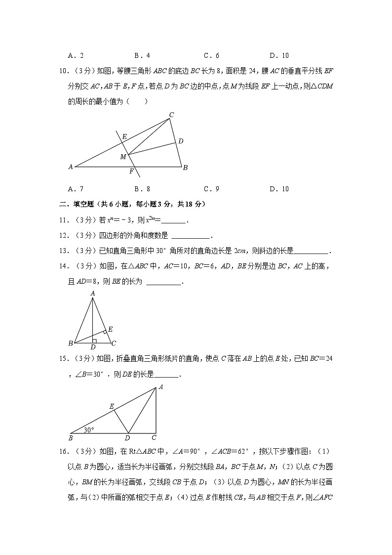 2023-2024学年广东省东莞中学松山湖学校八年级（上）期中数学试卷第3页
