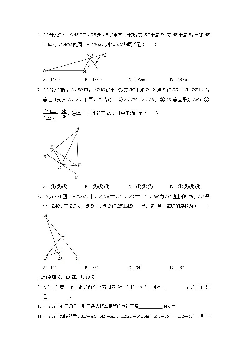 江苏省南京外国语学校2023—2024学年八年级上学期期中水平测试数学试卷（Ａ卷）第2页