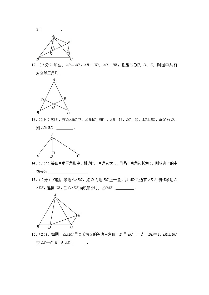 江苏省南京外国语学校2023—2024学年八年级上学期期中水平测试数学试卷（Ａ卷）第3页