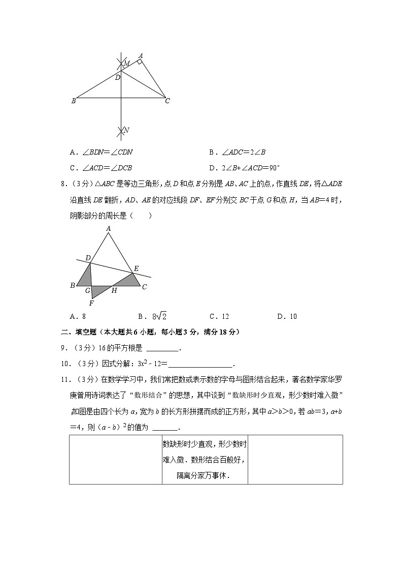 2022-2023学年吉林省长春五十二中八年级（上）期中数学试卷第2页