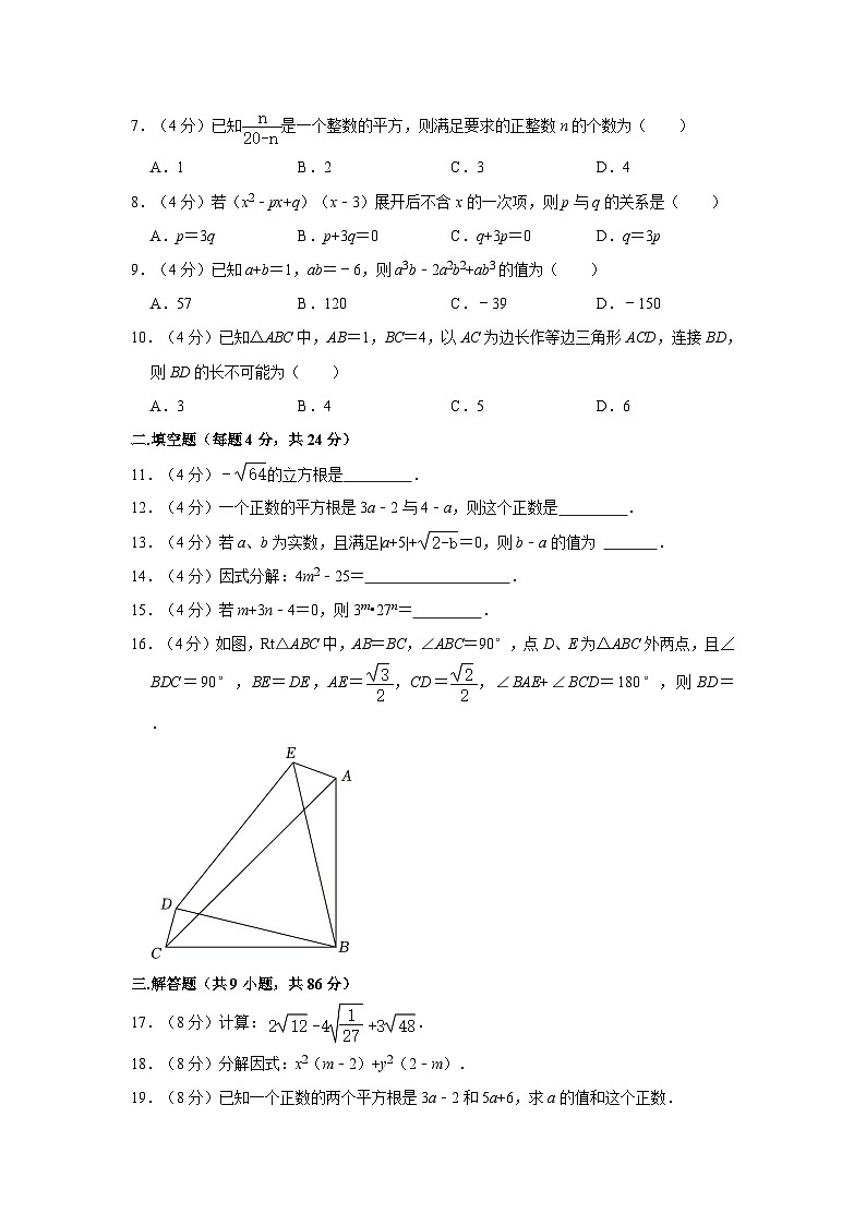 2023-2024学年福建泉州永春一中八年级（上）期中数学试卷第2页