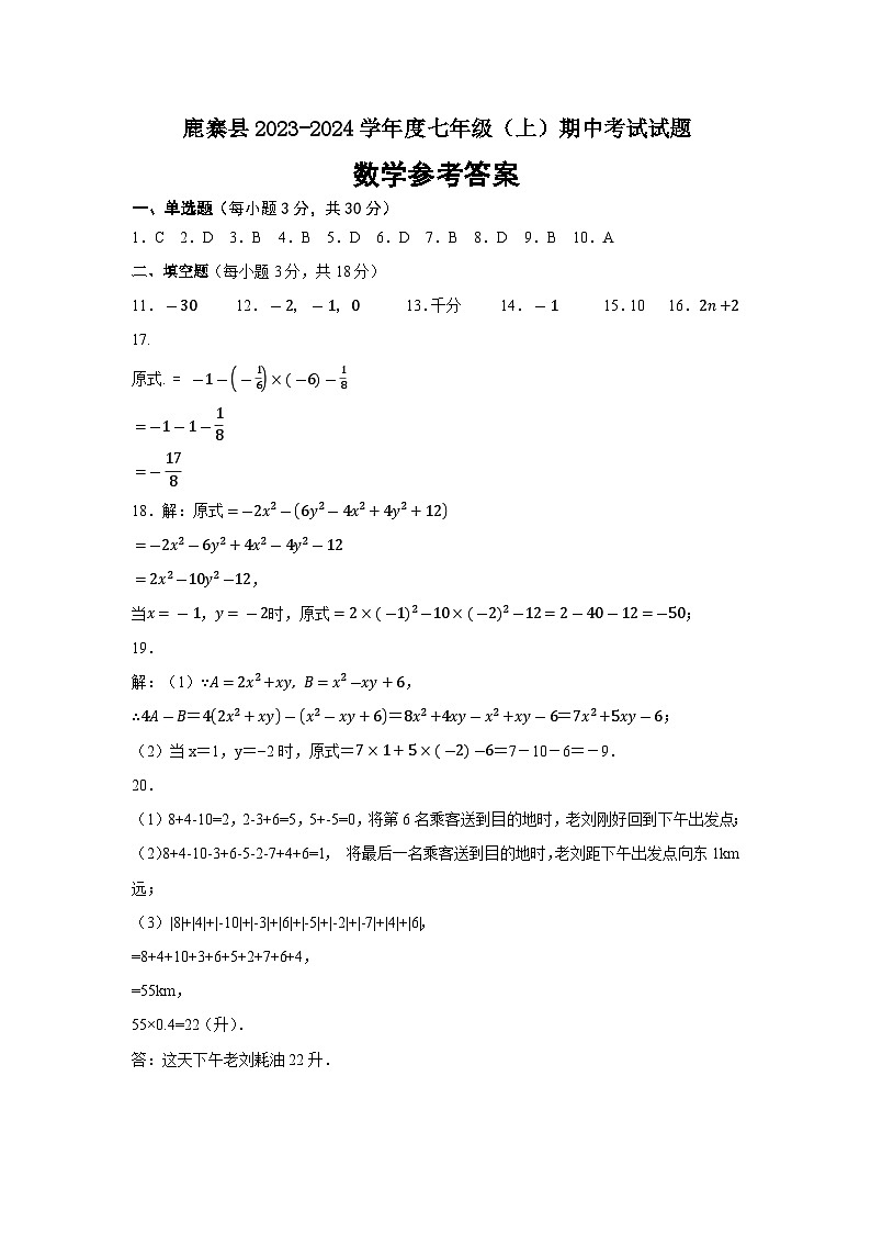 七年级数学参考答案第1页