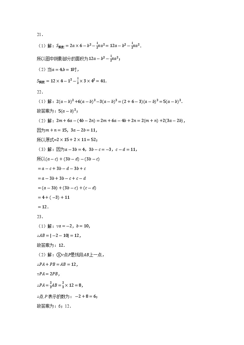 七年级数学参考答案第2页