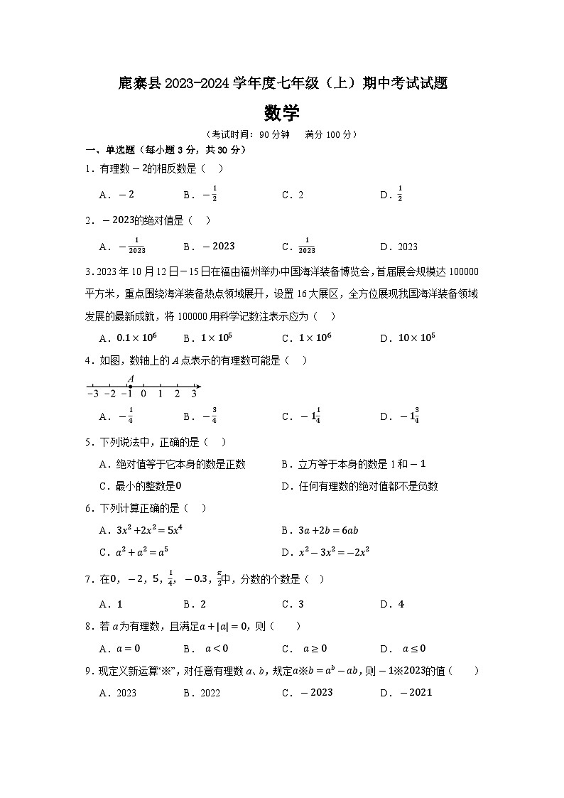 七年级数学试题第1页