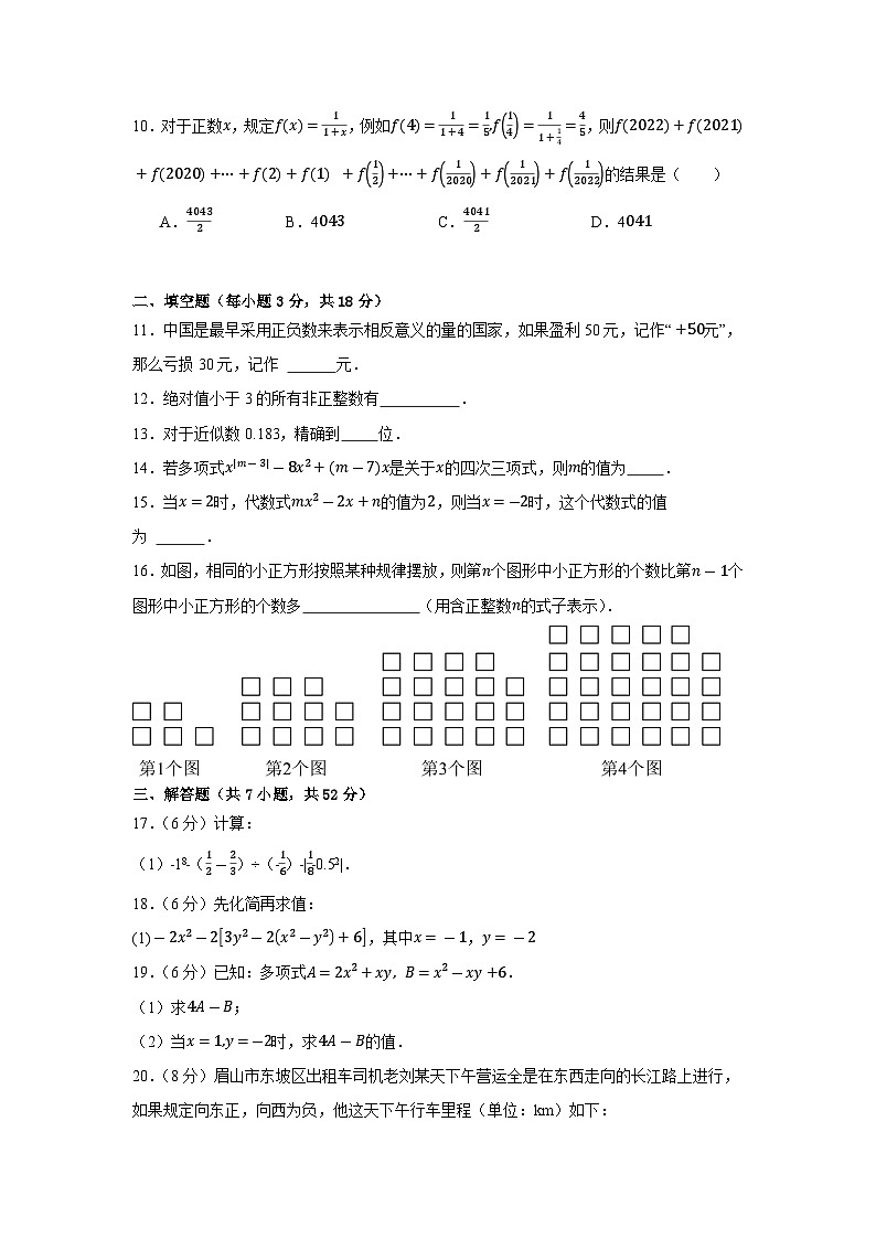 七年级数学试题第2页