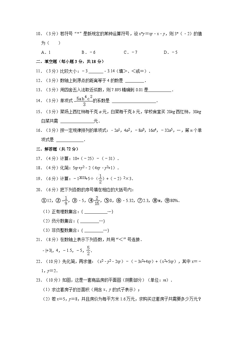 2023-2024学年广东省东莞市可园中学七年级（上）期中数学试卷（有答案）第2页