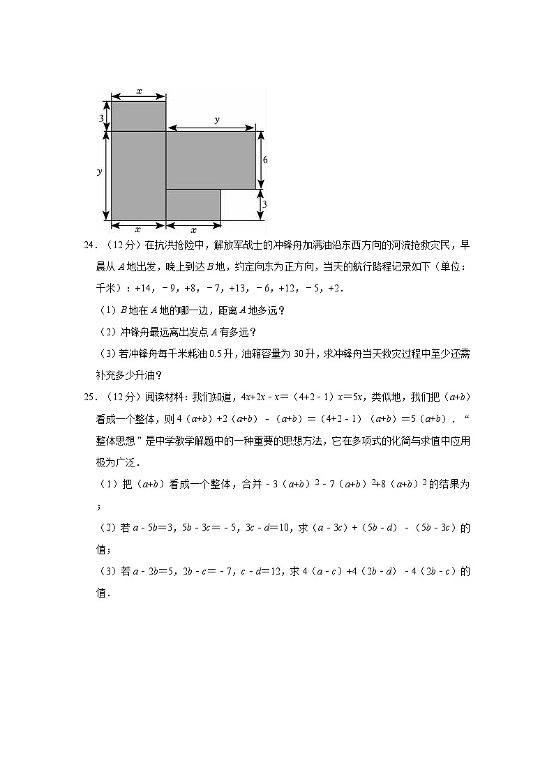 2023-2024学年广东省东莞市可园中学七年级（上）期中数学试卷（有答案）第3页