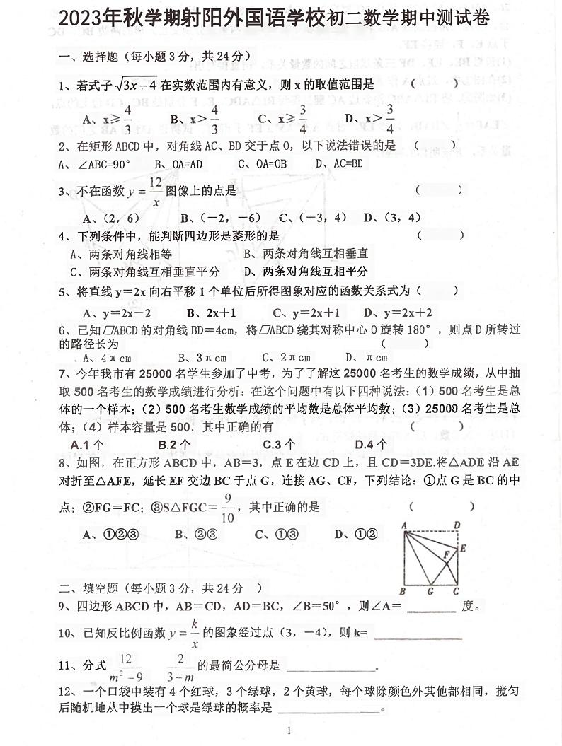 江苏省盐城市射阳县射阳2023-2024学年八年级上学期11月期中数学试题01